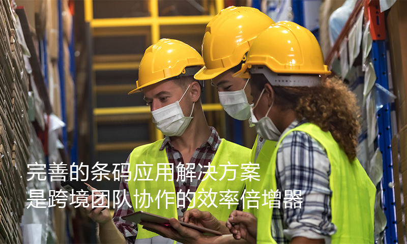 斑马条码应用